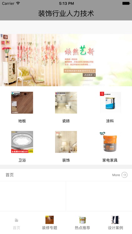 装饰行业人力技术