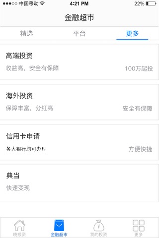 晓投资-p2p网贷理财神器 screenshot 4