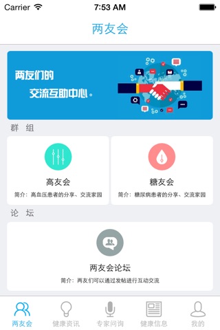 健康管理用户端 screenshot 2