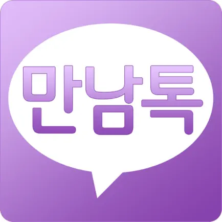 만남톡- 채팅 미팅 만남 Cheats