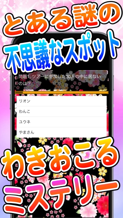 超マニアッククイズfor迷家マヨイガ