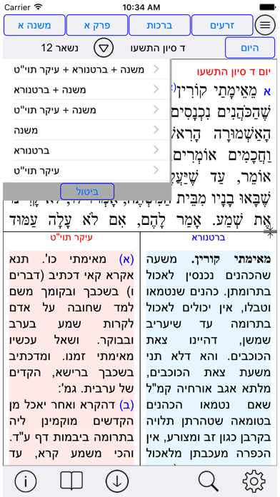 Esh Mishna אש משנה Screenshot 2