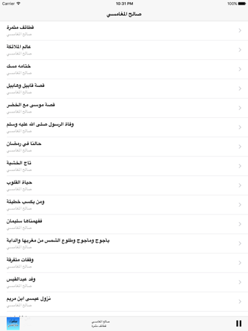 Screenshot #5 pour GreatApp for Saleh Al Maghamsi - محاضرات الشيخ صالح المغامسي