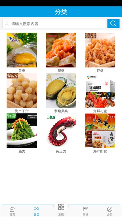 海鲜网 screenshot-3