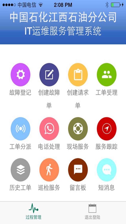 HTit运维管理 screenshot-4