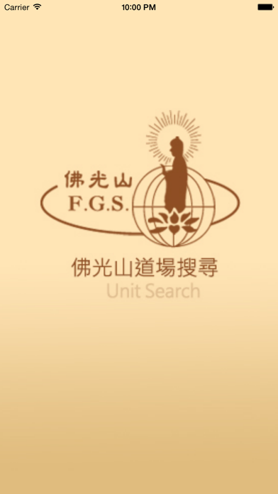 Screenshot #1 pour 佛光山全球道場、事業單位資訊網