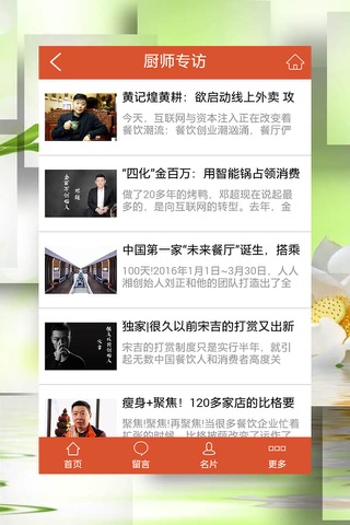 酒店餐饮网-客户端 screenshot 4