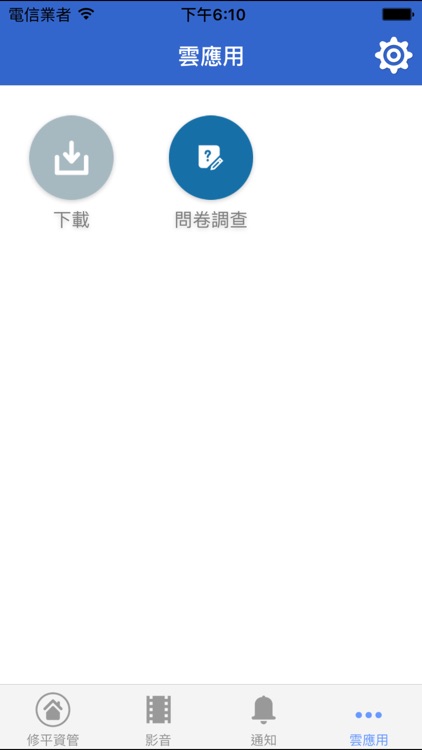 修平資管 screenshot-3