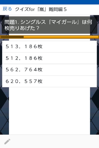 クイズfor「嵐」のことはすべてここ　⑤N screenshot 3