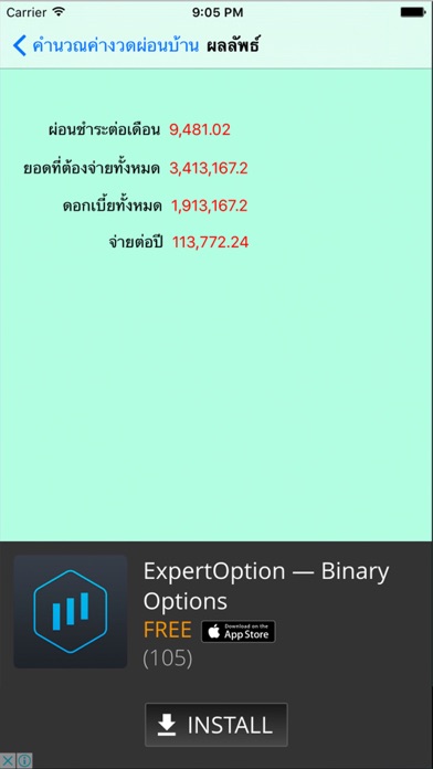 Screenshot #1 pour คำนวนกู้บ้าน