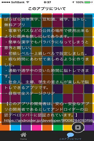 ばらばら合体漢字 screenshot 3