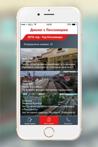 Диалог с Пассажиром screenshot 3