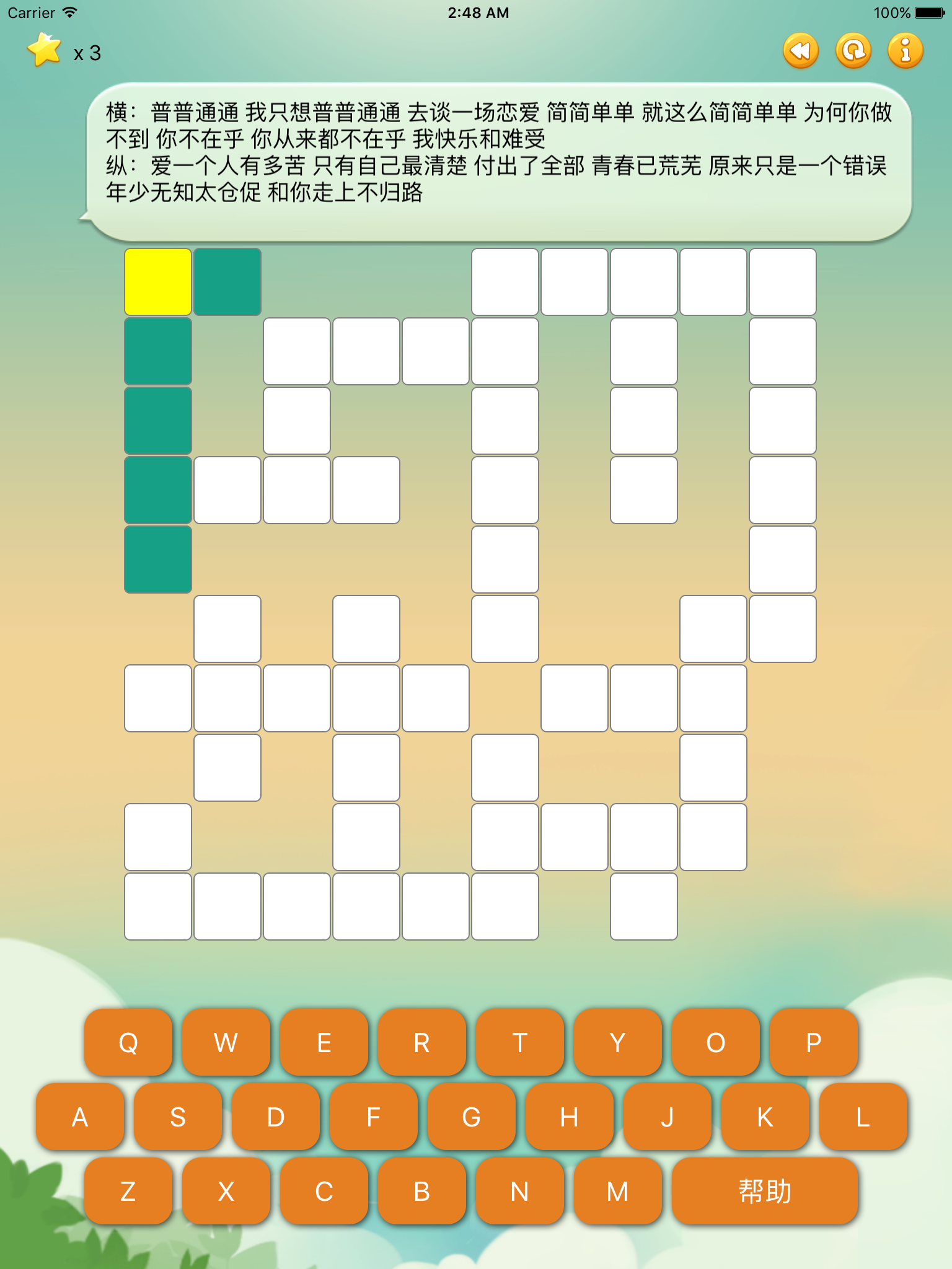 歌名填字游戏