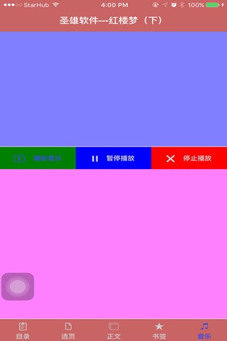 红楼梦（下） screenshot 4