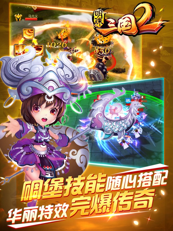 Screenshot #6 pour 明珠三国2-热血争霸即时骑战