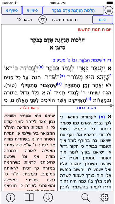 Esh Mishna Berura אש משנה ברורה Screenshot 1