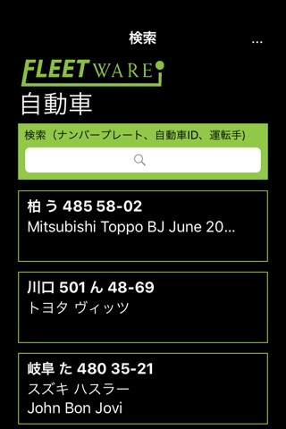 FLEETware日本 screenshot 2