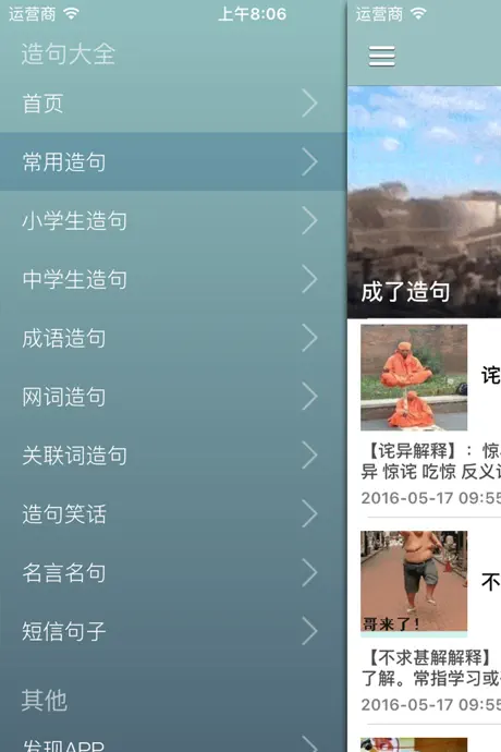 疯狂造句大全 - 中小学生组词造句必备学习工具软件