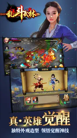 Game screenshot 乱斗武林-守护阿朱（梦回射雕激斗天龙畅游倚天的单机武侠冒险） hack