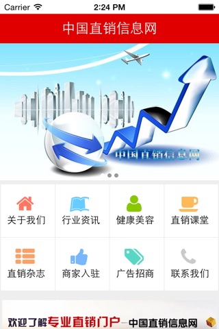 中国直销信息网 screenshot 3