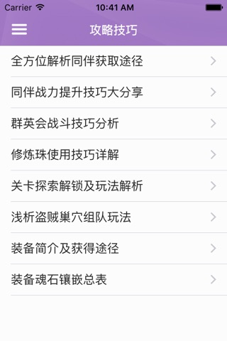 游戏攻略For剑侠情缘 screenshot 3