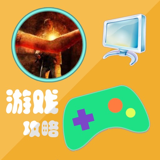 攻略For寂静岭5归途 icon