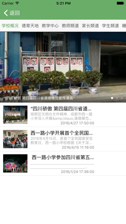 成都市西一路小学 screenshot-3