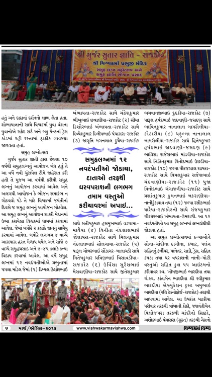 Vishwakarma Vishwa Magazine screenshot-4