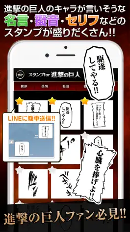 Game screenshot スタンプ for 進撃の巨人 mod apk
