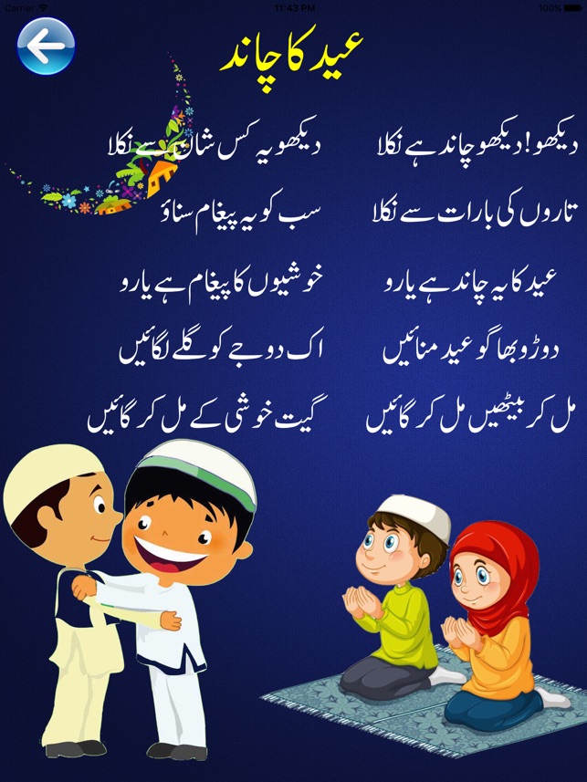 Urdu Rhymes Poem(圖2)-速報App