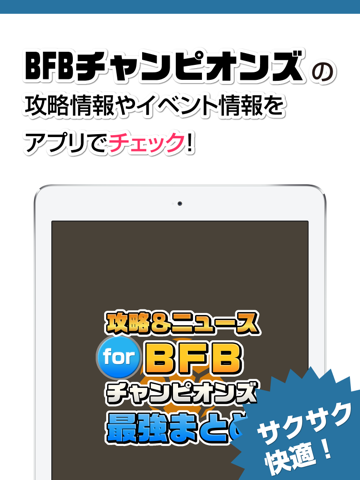 攻略ニュースまとめ For Bfb Champions Global Kick Off Bfbチャンピオンズ Free Download App For Iphone Steprimo Com 攻略ニュースまとめ For Bfb Champions Global Kick Off Bfbチャンピオンズ Free Download App For Iphone Steprimo Com
