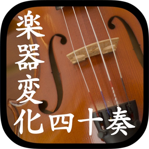 Brain Training-Aha musical instrument icon