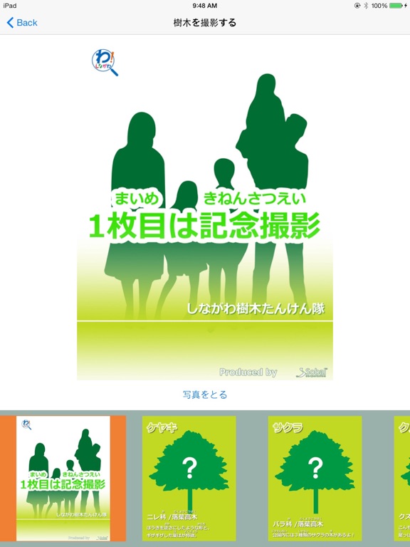 Screenshot #4 pour 樹木たんけん隊