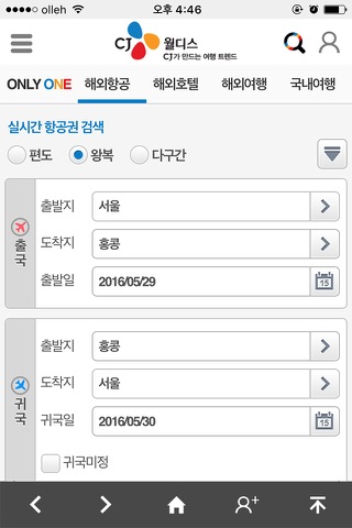 월디스투어 screenshot 3