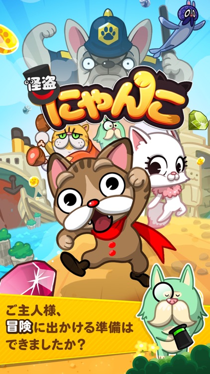 LINE 怪盗にゃんこ