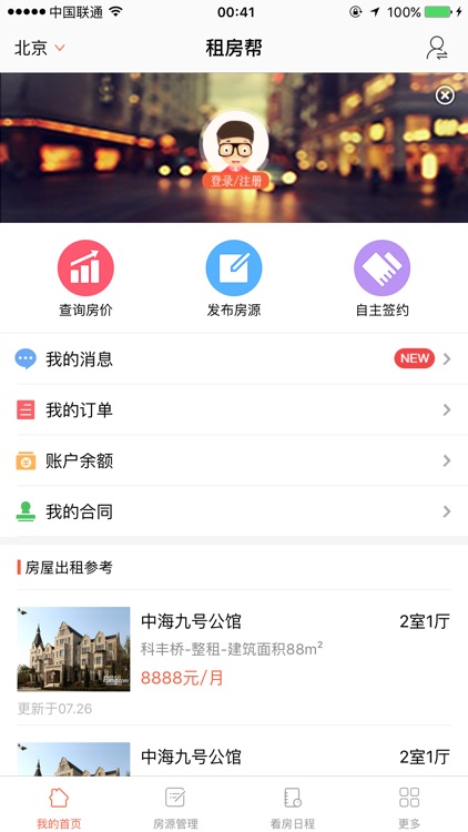 租房帮-房天下出品 screenshot-4