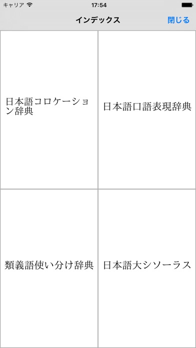 美しい日本語のための言葉遣い辞典セットapp 苹果商店应用信息下载量 评论 排名情况 德普优化 美しい日本語のための言葉遣い辞典セットapp 苹果商店应用信息下载量 评论 排名情况 德普优化