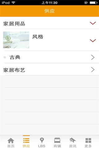 家居-高中低档家居用品 screenshot 3