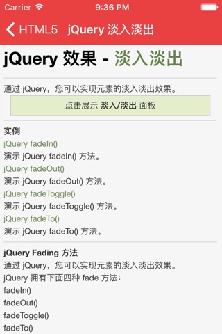 jQuery教程-EK教程系列 screenshot 2