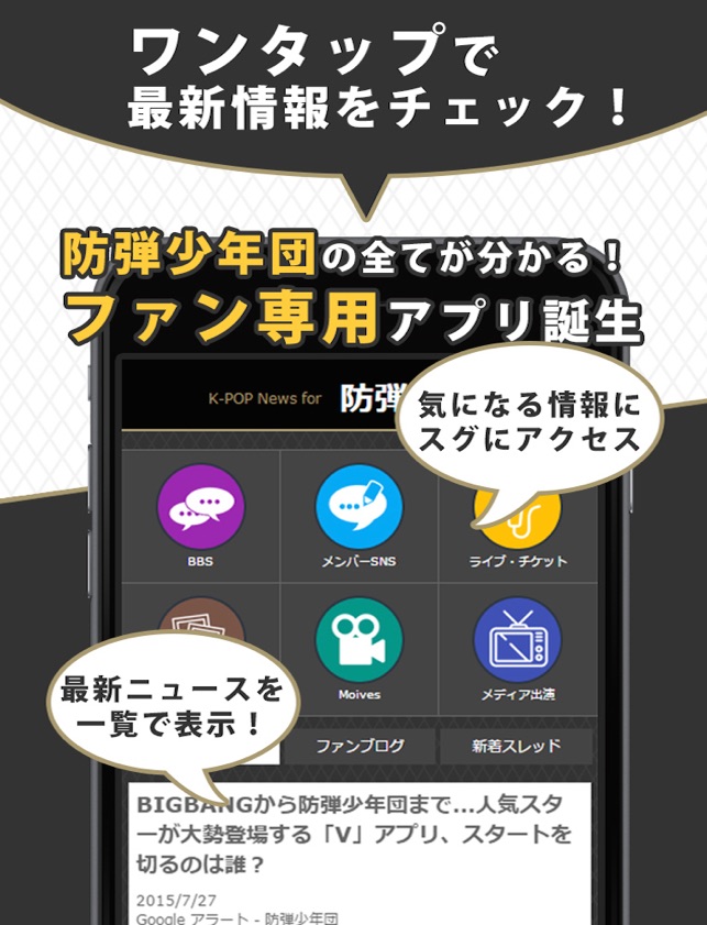 K Popニュース For 防弾少年団 Bts On The App Store