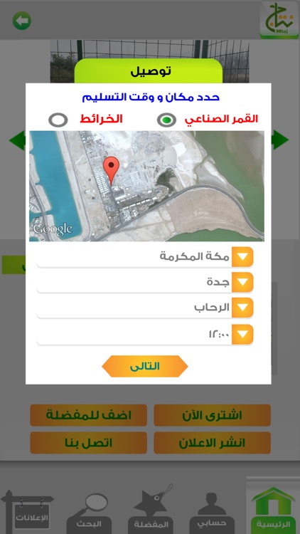 نتاج screenshot-3