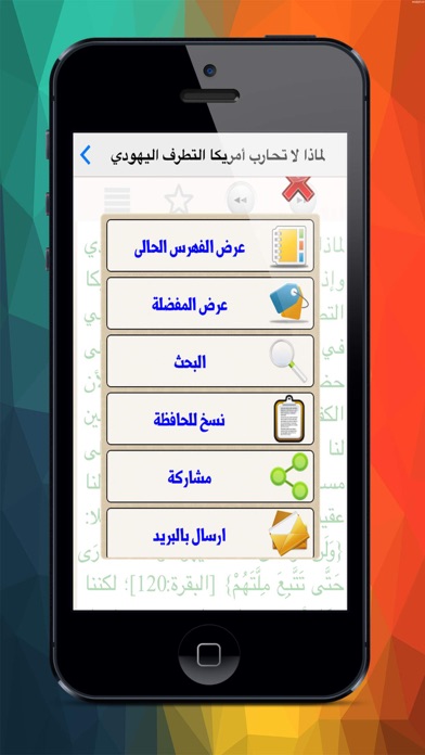 Screenshot #3 pour موسوعة للشيخ محمد حسان