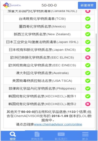 化学品法规查询系统 screenshot 2