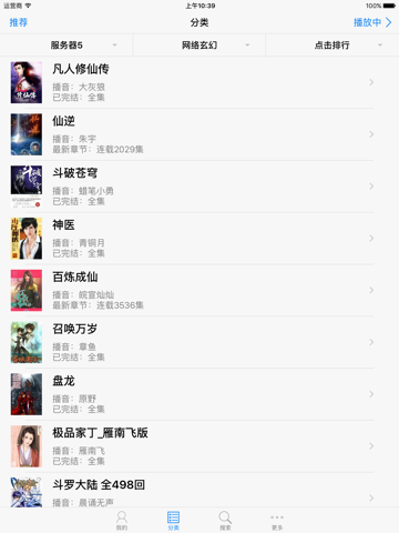 Screenshot #4 pour 有声小说大全(海量收藏10000+)