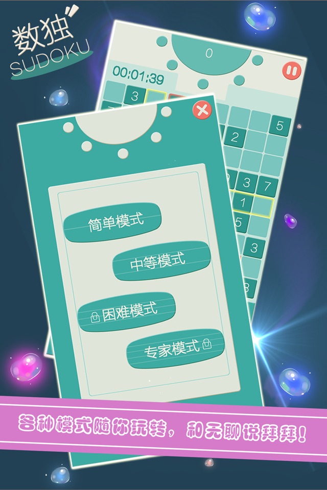 数独2—数字趣味谜题，2016经典免费少儿童单机手机小游戏app screenshot 3