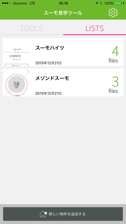 スーモ見学ツール screenshot-3