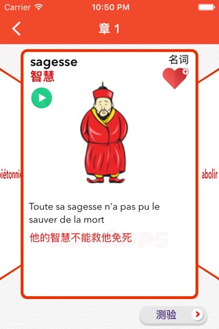 法语 - 词汇卡 screenshot 2