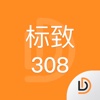 说明书-标致308汽车说明书