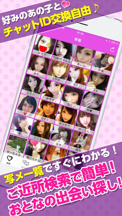 無料のline upで『無料ID交換掲示板』 - ちゃっとのID交換掲示板！