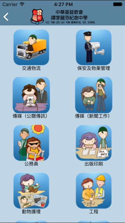 中華基督教會譚李麗芬紀念中學(生涯規劃網)